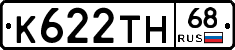 К622ТН68 - 