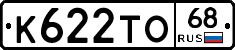 К622ТО68 - 