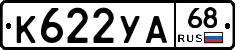 К622УА68 - 
