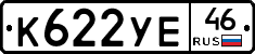 К622УЕ46 - 