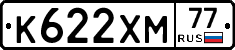 К622ХМ77 - 
