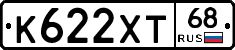 К622ХТ68 - 
