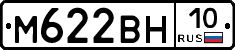М622ВН10 - 