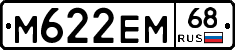 М622ЕМ68 - 