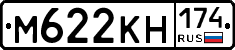 М622КН174 - 