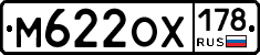 М622ОХ178 - 