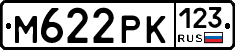 М622РК123 - 