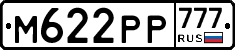 М622РР777 - 