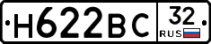 Н622ВС32 - 