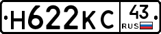 Н622КС43 - 