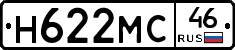 Н622МС46 - 