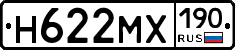 Н622МХ190 - 
