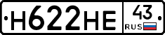 Н622НЕ43 - 