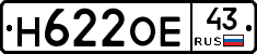 Н622ОЕ43 - 