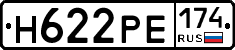 Н622РЕ174 - 