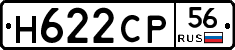 Н622СР56 - 