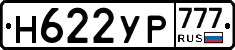 Н622УР777 - 