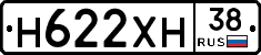 Н622ХН38 - 