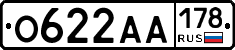 О622АА178 - 