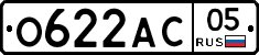 О622АС05 - 