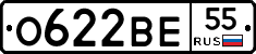 О622ВЕ55 - 