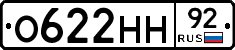 О622НН92 - 