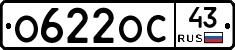 О622ОС43 - 