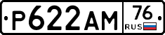 Р622АМ76 - 