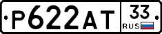 Р622АТ33 - 