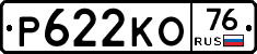 Р622КО76 - 