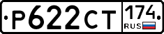 Р622СТ174 - 