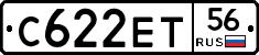 С622ЕТ56 - 