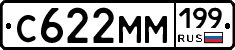 С622ММ199 - 