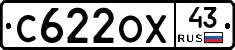 С622ОХ43 - 