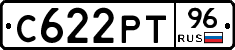 С622РТ96 - 