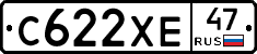 С622ХЕ47 - 