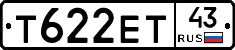 Т622ЕТ43 - 