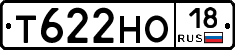 Т622НО18 - 