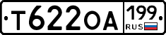 Т622ОА199 - 
