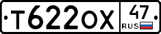 Т622ОХ47 - 