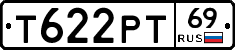 Т622РТ69 - 