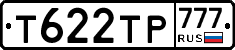 Т622ТР777 - 