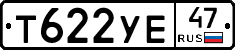 Т622УЕ47 - 