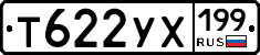 Т622УХ199 - 