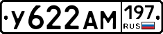 У622АМ197 - 