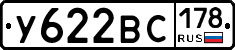 У622ВС178 - 