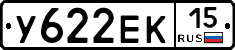 У622ЕК15 - 