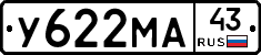 У622МА43 - 
