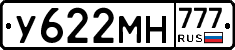 У622МН777 - 