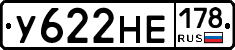 У622НЕ178 - 